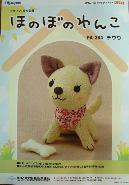 Doggie Cutie the doll