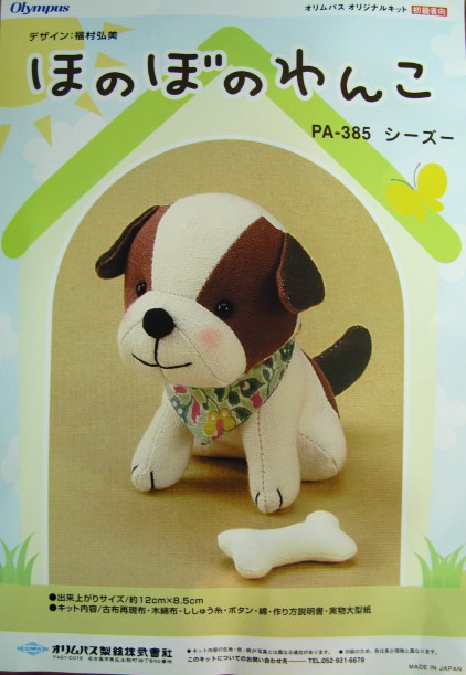 Doggie Sweety the doll