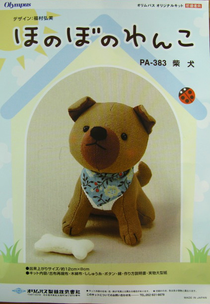 Doggie naughty the doll