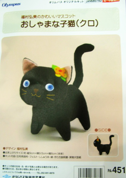 Blackberry Kitty the doll
