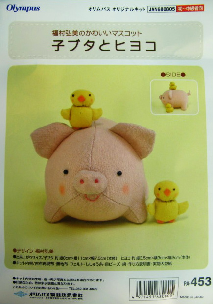 Piggie the doll